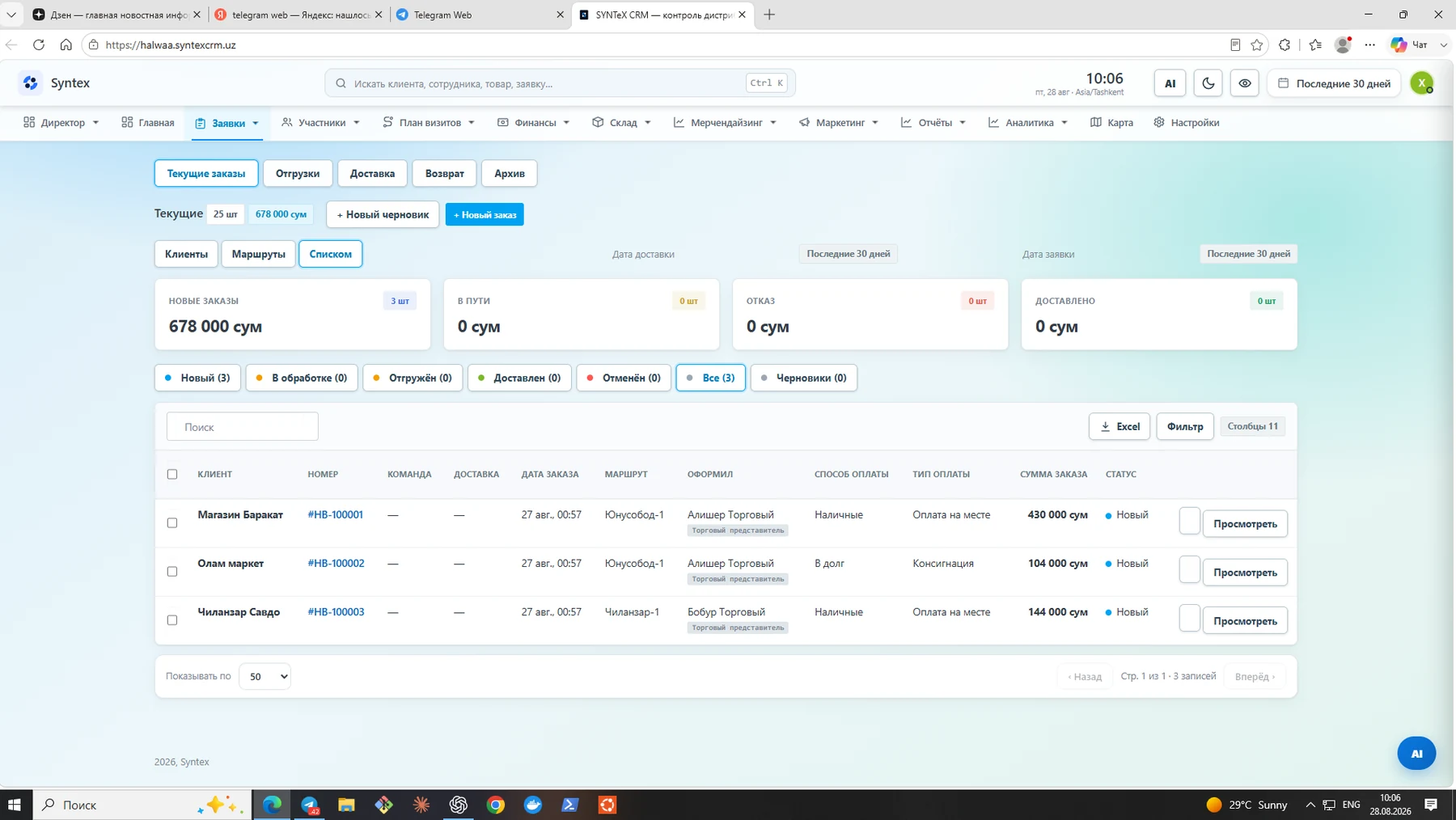 Реальный экран заказов SYNTeX CRM
